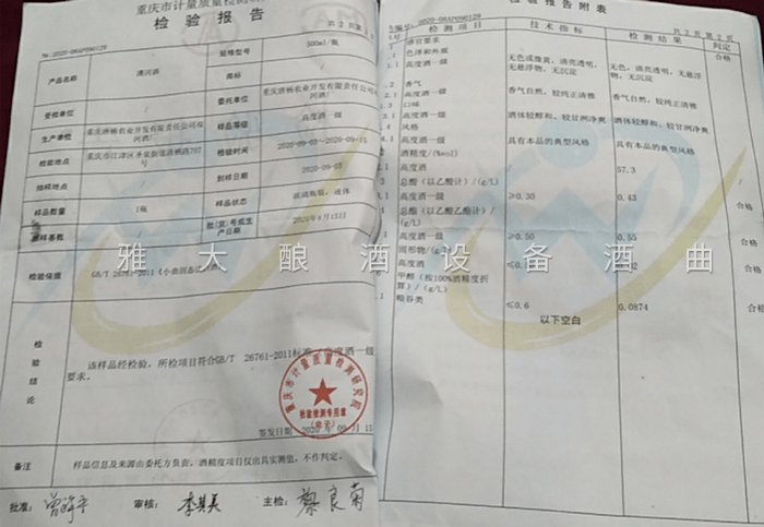 白酒檢測(cè)報(bào)告