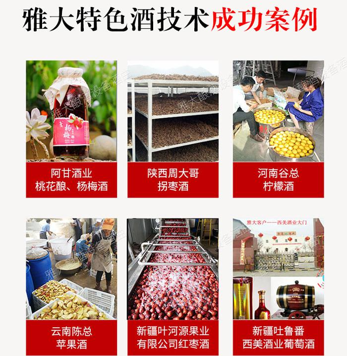 做水果酒有講究，酒曲一定要選對(duì)！ 5