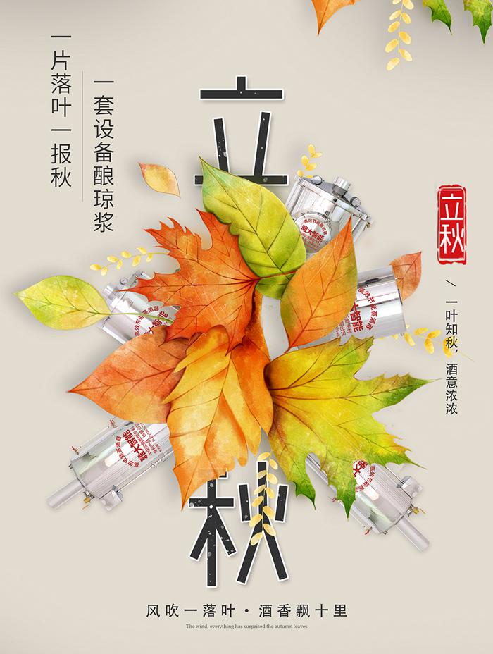 立秋：秋，禾火，禾谷熟，涼風(fēng)至。宜，用燒酒設(shè)備釀酒 1