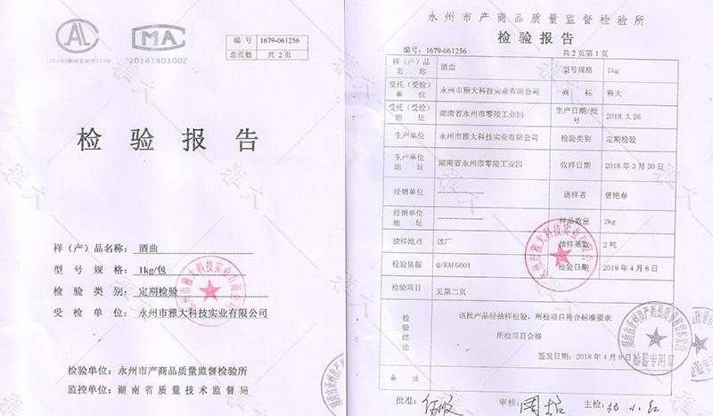 8.28雅大高產(chǎn)酒曲檢測報(bào)告