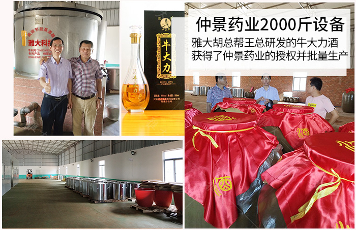 胡董事長(zhǎng)上門(mén)指導(dǎo)王總研發(fā)牛大力酒