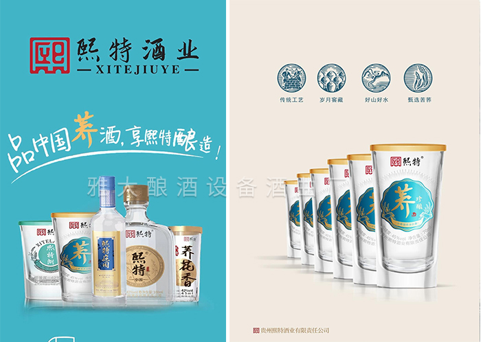成立貴州熙特酒業(yè)有限公司，主營(yíng)蕎麥酒