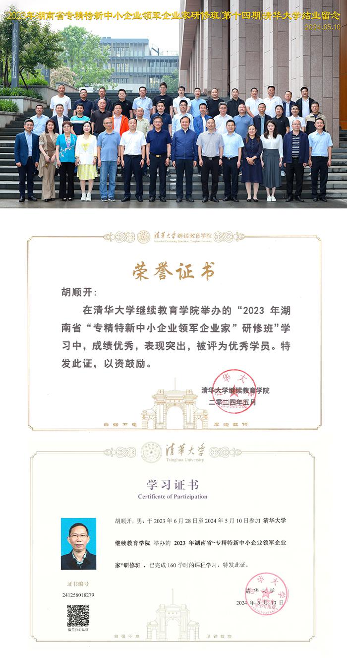 雅大董事長(zhǎng)胡順開(kāi)榮獲&ldquo;省專精特新領(lǐng)軍企業(yè)家班優(yōu)秀學(xué)員&rdquo;稱號(hào) 1