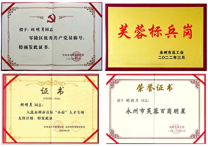 雅大總經(jīng)理胡明月榮獲2024年湖南省企業(yè)創(chuàng)新達(dá)人 2