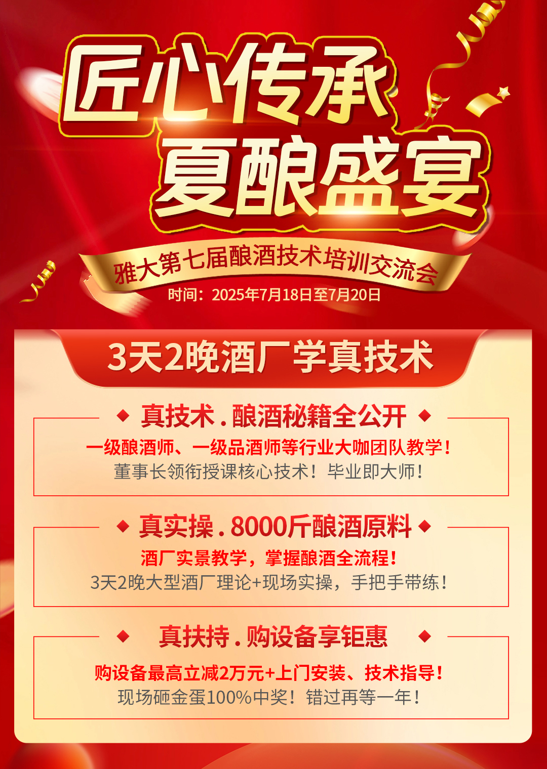 雅大第七屆釀酒技術(shù)培訓(xùn)交流會(huì)火熱報(bào)名中 1