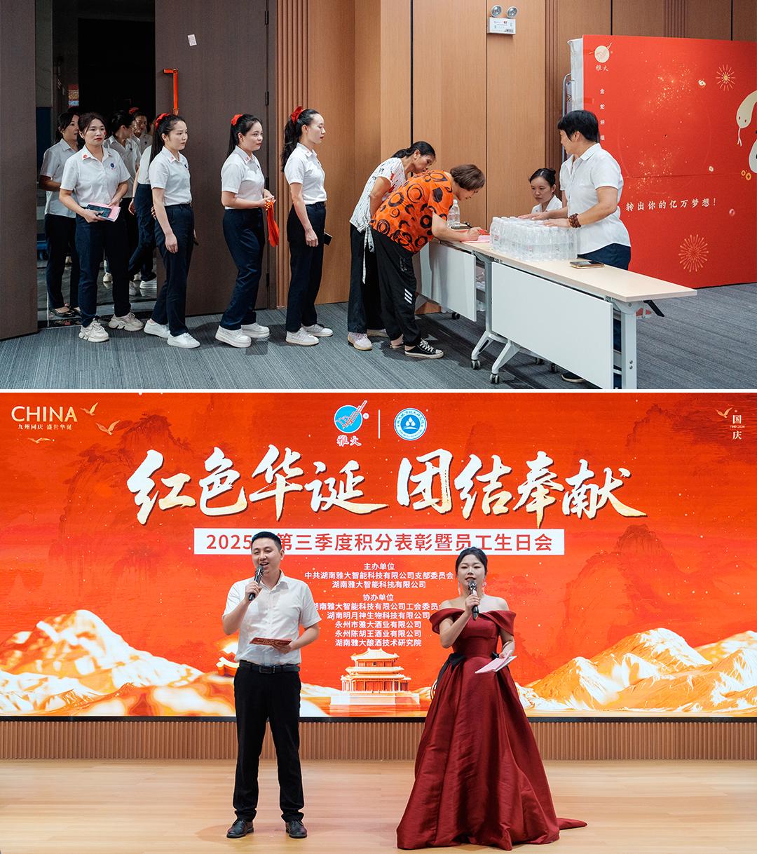 紅色華誕映初心，團結(jié)奉獻譜新篇 &mdash;&mdash;雅大公司國慶主題活動圓滿結(jié)束 2