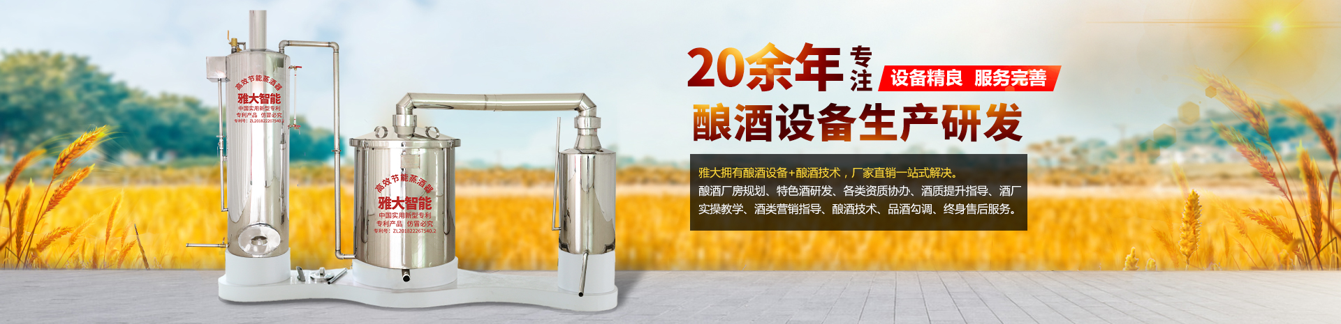 釀酒設(shè)備