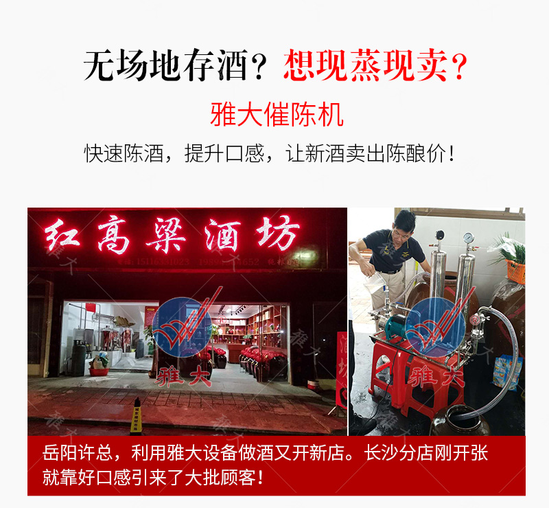 中型催陳機手機端_10