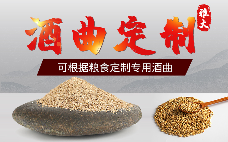 個性定制酒曲 個性定制酒曲