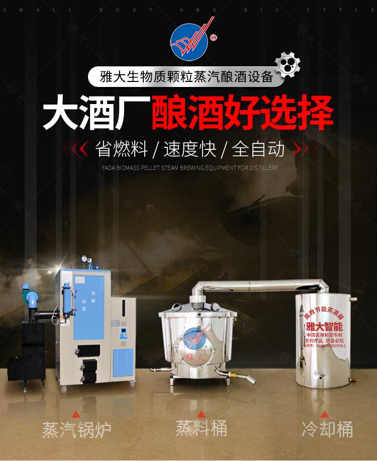 生物質(zhì)顆粒蒸汽釀酒設備-定版_01 生物質(zhì)顆粒蒸汽釀酒設備-定版_01