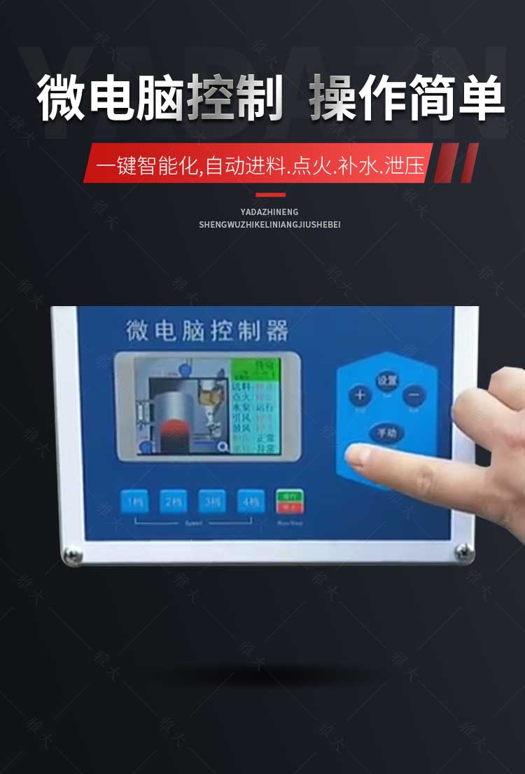 生物質(zhì)顆粒蒸汽釀酒設備-定版_04 生物質(zhì)顆粒蒸汽釀酒設備-定版_04