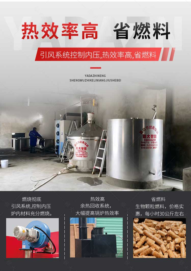 生物質(zhì)顆粒蒸汽釀酒設備-定版_05 生物質(zhì)顆粒蒸汽釀酒設備-定版_05