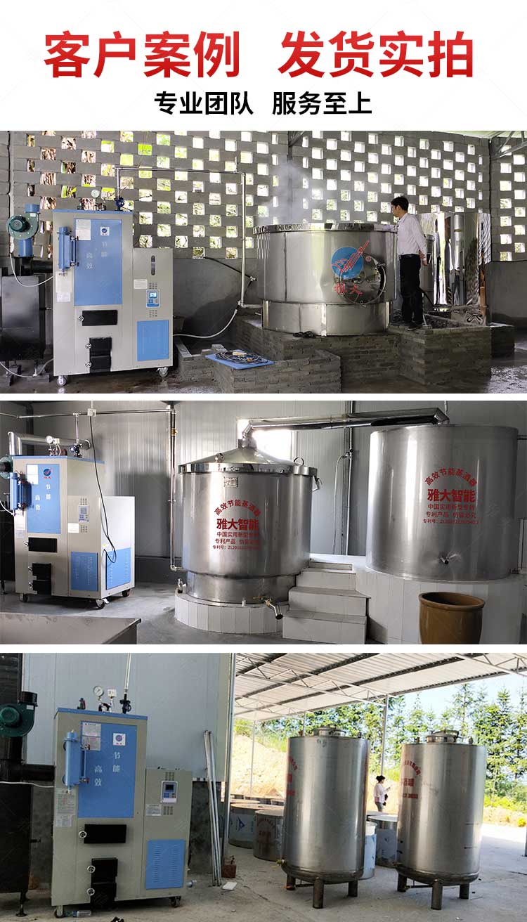 生物質(zhì)顆粒蒸汽釀酒設備-定版_07 生物質(zhì)顆粒蒸汽釀酒設備-定版_07