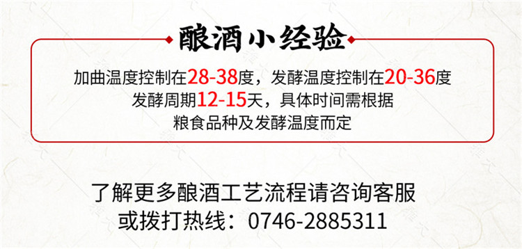 高產(chǎn)酒曲 (11) 高產(chǎn)酒曲 (11)