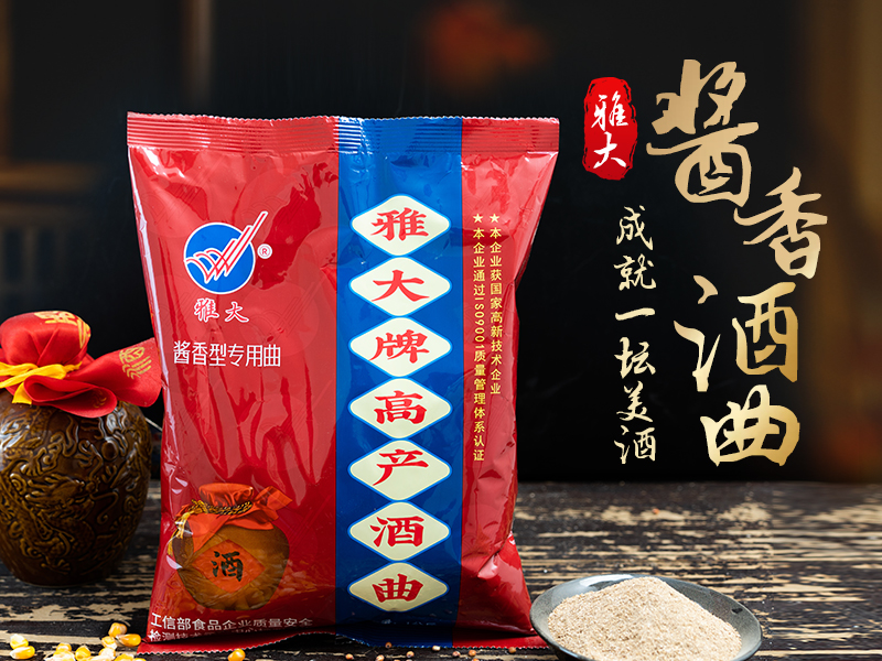 雅大醬香型專用酒曲 雅大醬香型專用酒曲