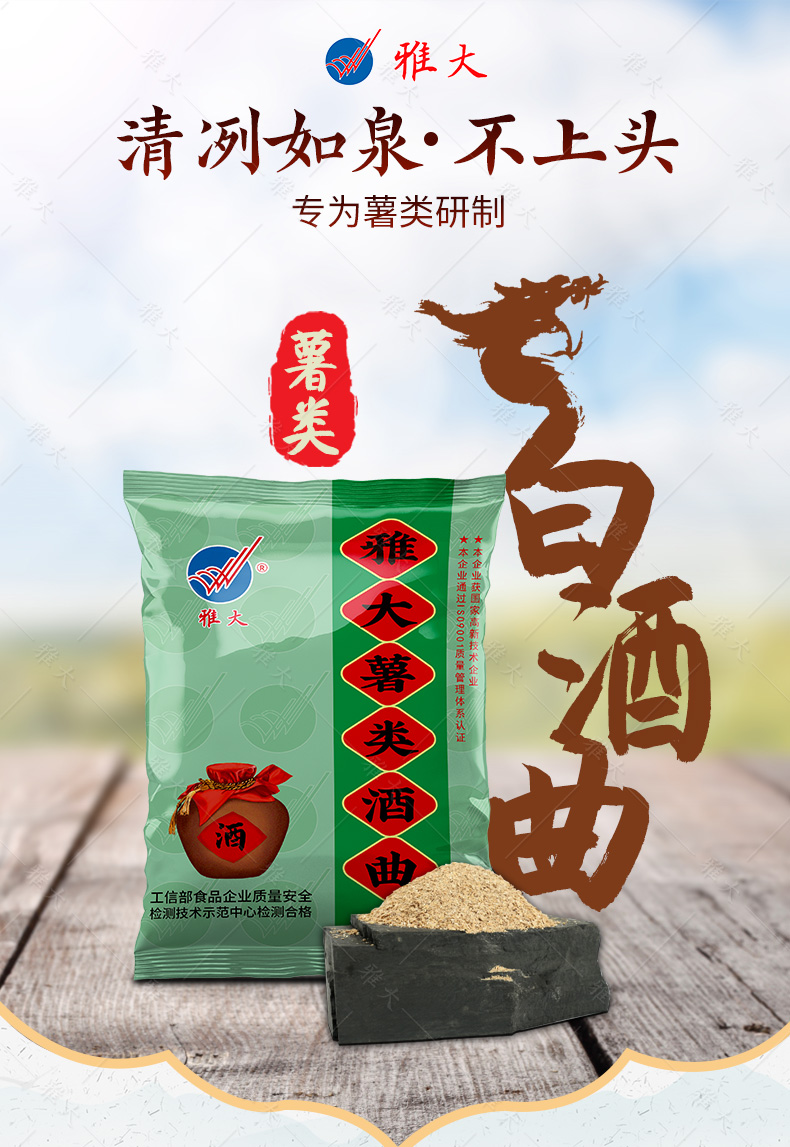 薯類酒曲詳情1_01 薯類酒曲詳情1_01