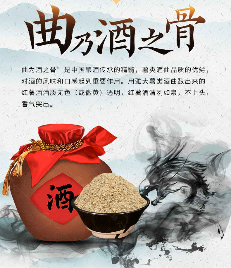 薯類酒曲詳情1_02 薯類酒曲詳情1_02